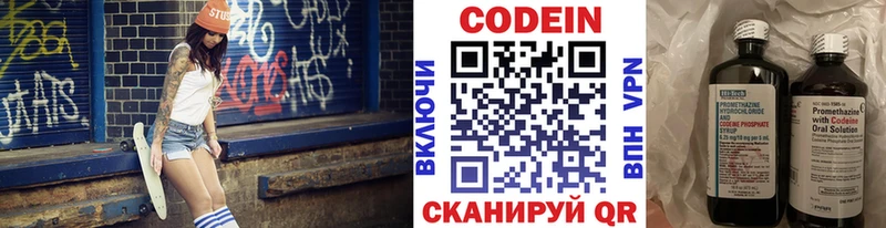 Кодеин Purple Drank  Купить  Вязьма 